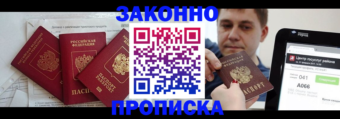 прописка для кредита в Иваново