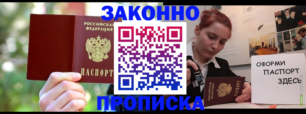 прописка в Иваново