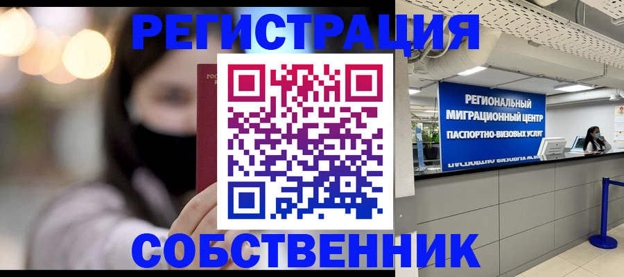 временная регистрация для школы в Иваново